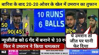 India vs New Zealand 2nd ODI Match 2022 Full Highlightind vs nz 2nd odi match highlight