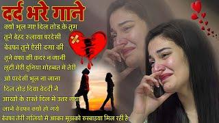 महबूब के इंतजार मे गम भरे गाने Dard Bhare Gaane Hindi Sad Songs Best of Bollywood#songs#hindisong