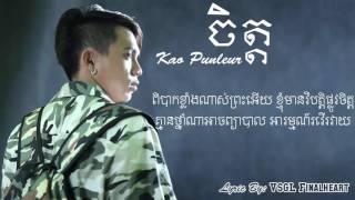 ចិត្ត   កៅ ពន្លឺ   Mind  Koa Punleur With Lyric  New Song