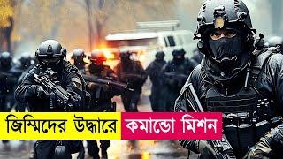 জিম্মিদের উদ্ধার মিশনে ব্রিটিশ কমান্ডোরা  Movie Explained in Bangla  Action  Crime  Cineplex52