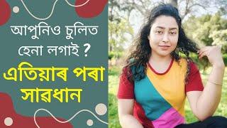 Side Effects of Henna on Hair  Assamese Hair Care Video