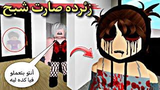 مسلسل روبلوكس  يوميات سلطان  زئرده صارت شبح  .. زوجه بابا ماتت رعب  الحلقه ٦ ‼️#roblox