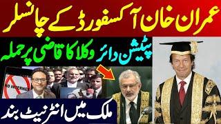 Imran Khan Chancellor of Oxford  Lawyers movement video viral  Internet shutdown in the country