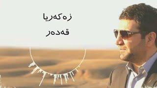 Zakaria Abdulla - Qadar  Lyrics