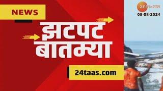 Zatpat Fast News  झटपट फास्ट बातम्या  7.30 AM  8th August 2024   Zee 24 Taas  Marathi News