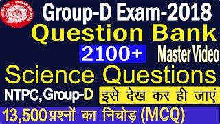 रेलवे Group D Previous Questions Exam 2018 2100+ Science Questions Master videoScience MCQ