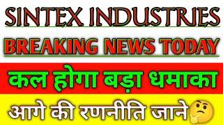 Sintex Industries latest news  Sintex industries news Tomorrow  Sintex industries Next Target