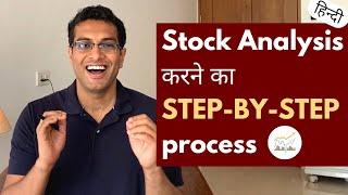 SIMPLE 5 step process जिससे आप stock का #Fundamentalanalysis कर सकते हैं  Akshat Shrivastava Hindi