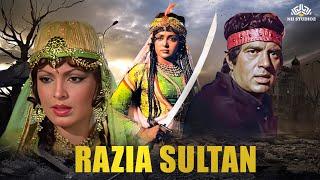 शेरनी के हुकुम से कोई नहीं बच सकता  Razia Sultaan Full Movie रजिया  Hema MaliniDharmendra  CC