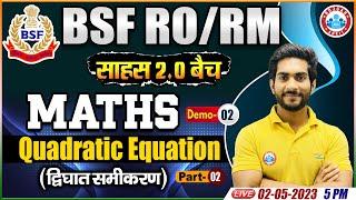 BSF RORM 2023 BSF RO Maths साहस 2.0 बैच Quadratic Equation BSF RM Maths By Amit Sir