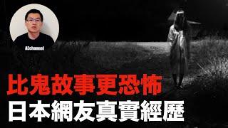 日本男網友半夜跟蹤一神秘女人進深山恐怖後果竟然是... 結局神反轉?你絕對沒聽過的恐怖故事日本2ch討論區最著名恐怖怪談—危險的好奇心 日本人怖・日本都市傳說・恐怖怪談 AEchannel