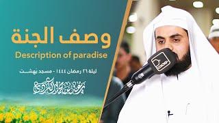 الشيخ رعد الكردي ؛ تلاوة من سورة محمد - ليلة 26 رمضان 1444