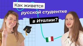 Как учиться в Италии бесплатно на английском и получать стипендию € 7000