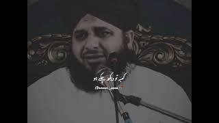 Very emotional poetry  - Ajmal Raza Qadri bayan status - whatsapp status