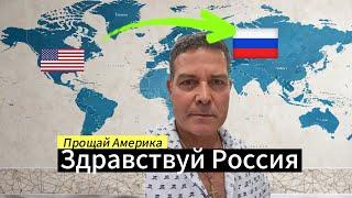 Почему я хочу уехать из АМЕРИКИ в Россию Больше никакой левой идеологии с @Wild-Siberia