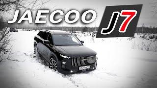 Почему ты ЗАХОЧЕШЬ Джейку J7  Jaecoo J7. Когда Китай поверил в себя