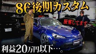 【ほぼ赤字】販売車両をあれこれしたら利益20万になった件【ZN6】