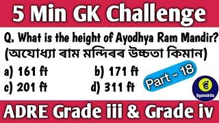 5 Min GK ChallengeTarget ADRE 2.0Grade iiiGrade iv examCommon Questions