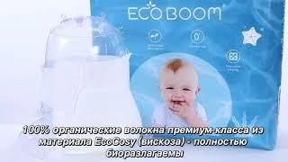 ECO BOOM органические подгузники для детей