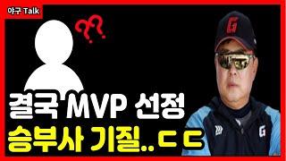 야구Talk 김태형 감독이 추천하는 롯데자이언츠의 MVP는 과연 누구? kbo리그에서도 순위별 이름을 올렸다는데 ㄷㄷ #야구 #프로야구 #kbo #롯데자이언츠 #김태형 #김민석