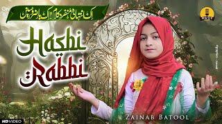 2024 New Heart Touching Beautiful Naat Sharif - Hasbi Rabbi - Zainab Batool
