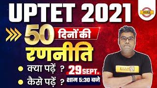 UPTET 2021  Last 50 Days Preparation Strategy For UPTET  By Sunny Sir  Exampur Teaching School