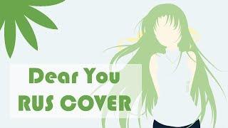 Dear you Higurashi no Naku Koro ni - RUS cover - Camellia Alina Chunareva