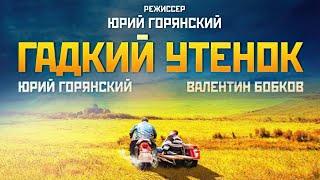 DEAF FILM - Гадкий утенок  The Ugly duck 2013 с русскими субтитрами