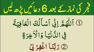 6 Duain Fajar Ki Namaz Thanks to My Allah  Namaz K Baad Ki Dua  Best Dua Parhy