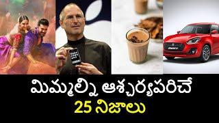 Top 25 Unknown Facts in Telugu Interesting and Amazing Facts  Part 188 Minute Stuff