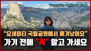 요세미티 국립공원에서 쫒겨났어요 가기 전에 꼭 알고 가세요 Yosemite National Park