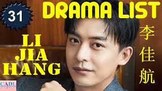 李佳航 Li Jia Hang  Drama list  Li Jiahang s all 31 dramas  CADL