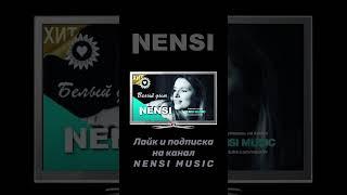 Teaser канала Nensi Music  - лайк и подписка - новые и лучшие хиты группы #Нэнси 2024