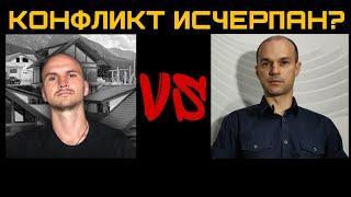 Сергей Домогацкий VS Виктор Черников. Конфликт исчерпан? Это про фахверк?