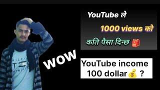 Youtube ले 1k views को कति paisa दिन्छ  Youtube income per 1000 views in Nepal