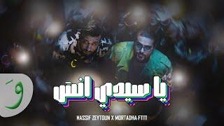 Nassif Zeytoun x Mortadha Ftiti - Ya Sidi Ensa 2024  ناصيف زيتون ومرتضى فتيتي - يا سيدي انسى