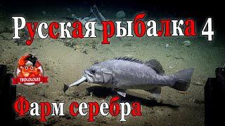 Русская рыбалка 4 ФАРМ На норвежском море Упущенный рыб