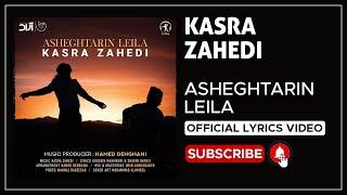 Kasra Zahedi - Asheghtarin Leyla I Lyrics Video  کسری زاهدی - عاشق ترین لیلا 
