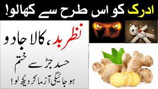 Benefits Of Eating Ginger  Adrak Khanay Ke Fawaid  Adrak Sy Kala Jadu Ka Makamal Khatma  MT