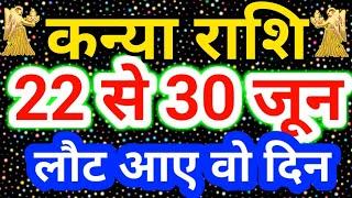 Kanya rashi 23 June se 30 June 2023 - Saptahik rashifalकन्या राशि जून चौथा सप्ताहVirgo weekly