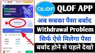 qlof trading app hindi l qlof trading app real or fake l qlof trading app hindi withdrawal l