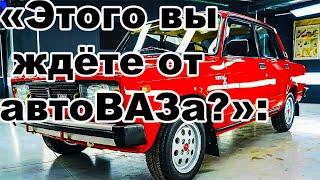 «Этого вы ждёте от ВАЗа?» В продаже появились новые - старые Жигули Автомат с ресурсом в 400 тыс