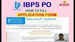 IBPS PO 2020 How to Fill the Application Formతెలుగులో