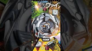 Weis Tiger BEYBLADE X #beybladex #shorts #beyblade