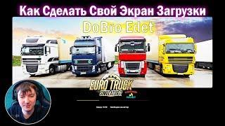 ETS2  How To Make Your Own Boot Screen Euro Truck Simulator 2