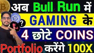 Crypto 2024-25 Bull run में अब -Gaming के Top 4 Low Cap दबंग Coinआपका Portfolio करेंगे 100X लिख लो