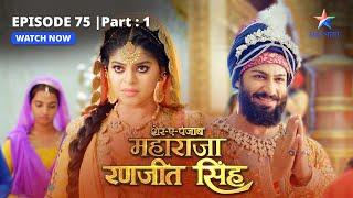 EPISODE-75 PART-1  Ranjit-Mehtaab ki shaadi ka prastaav     Sher-E-Punjab Maharaja Ranjit Singh