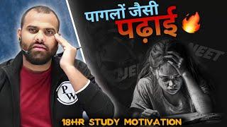 पागलों जैसी पढ़ाई - 18Hr Study Motivation  MR Sir Motivation  IIT JEE NEET 2023  Physicswallah