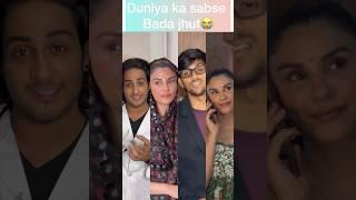 Duniya ka sabse bada jhut  #trendingshorts #viralvideo #youtubeshorts #comedy #funnyvideos