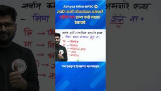 सर्वात कमी लोकसंख्या असणारे पहिले पाच राज्य. #abhyasmitra #mpsc #mpsctricks #shorts